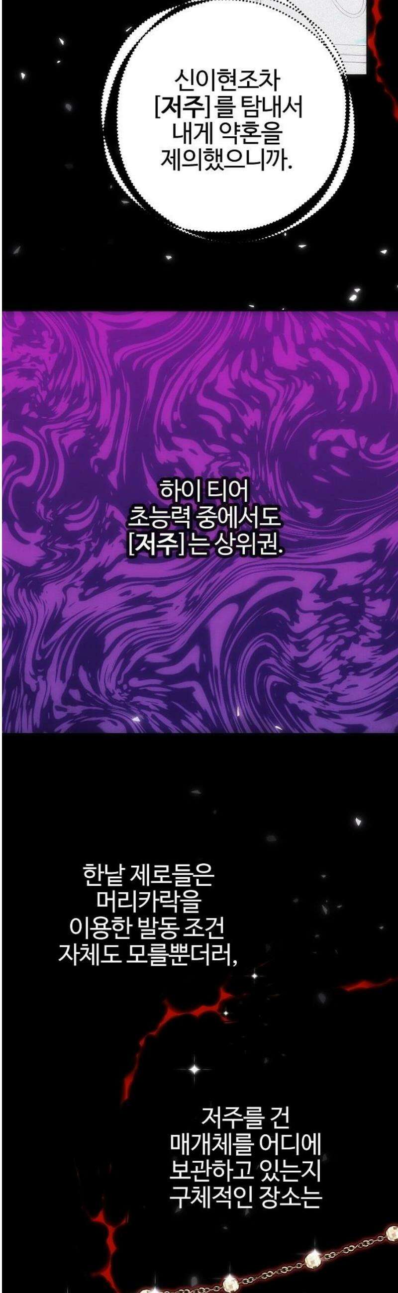 너에게로 중독 76화 24