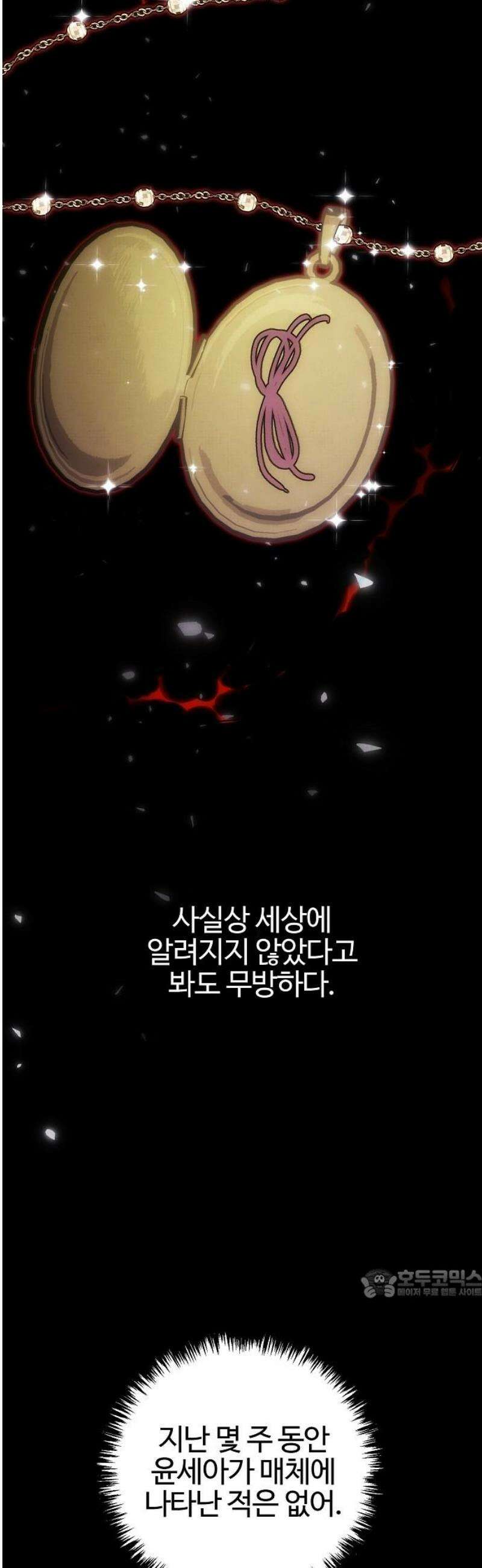 너에게로 중독 76화 25