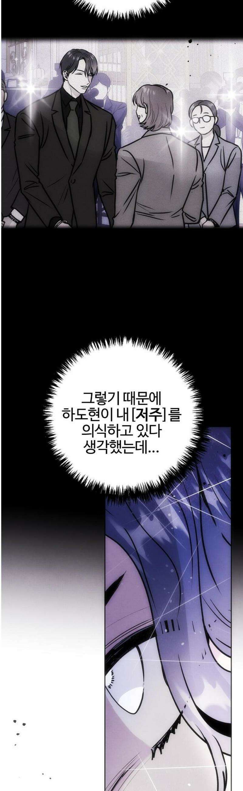 너에게로 중독 76화 26