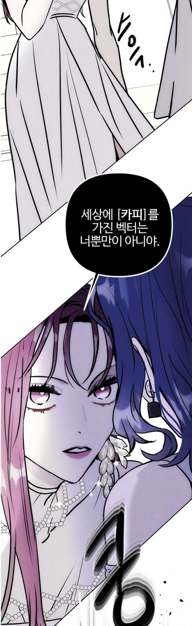 너에게로 중독 76화 32