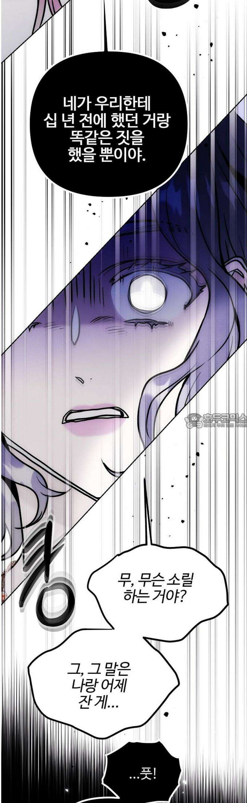 너에게로 중독 76화 33