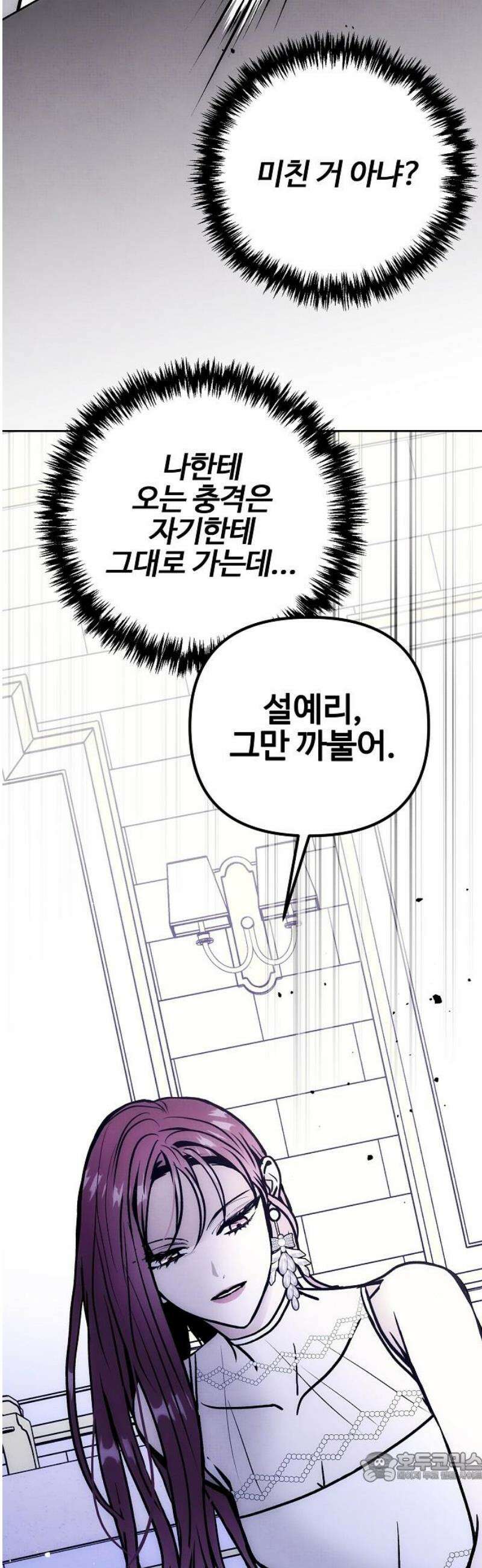 너에게로 중독 76화 48
