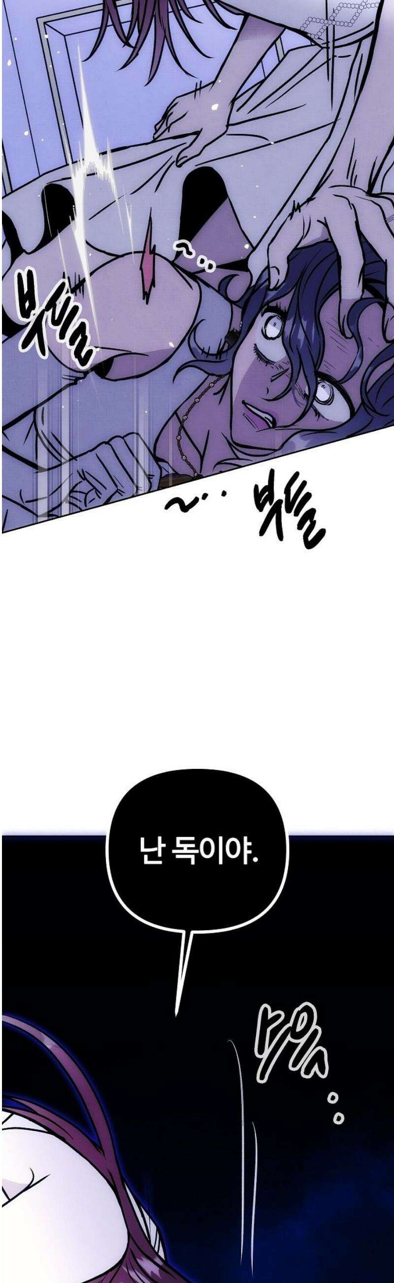 너에게로 중독 76화 49