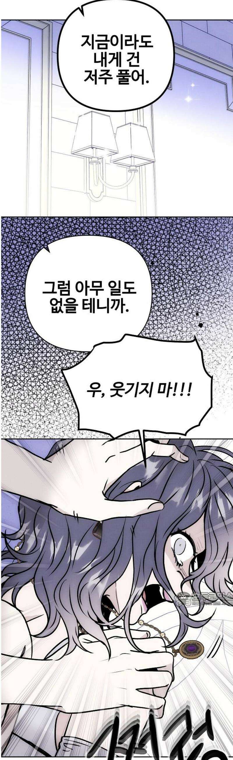 너에게로 중독 76화 52