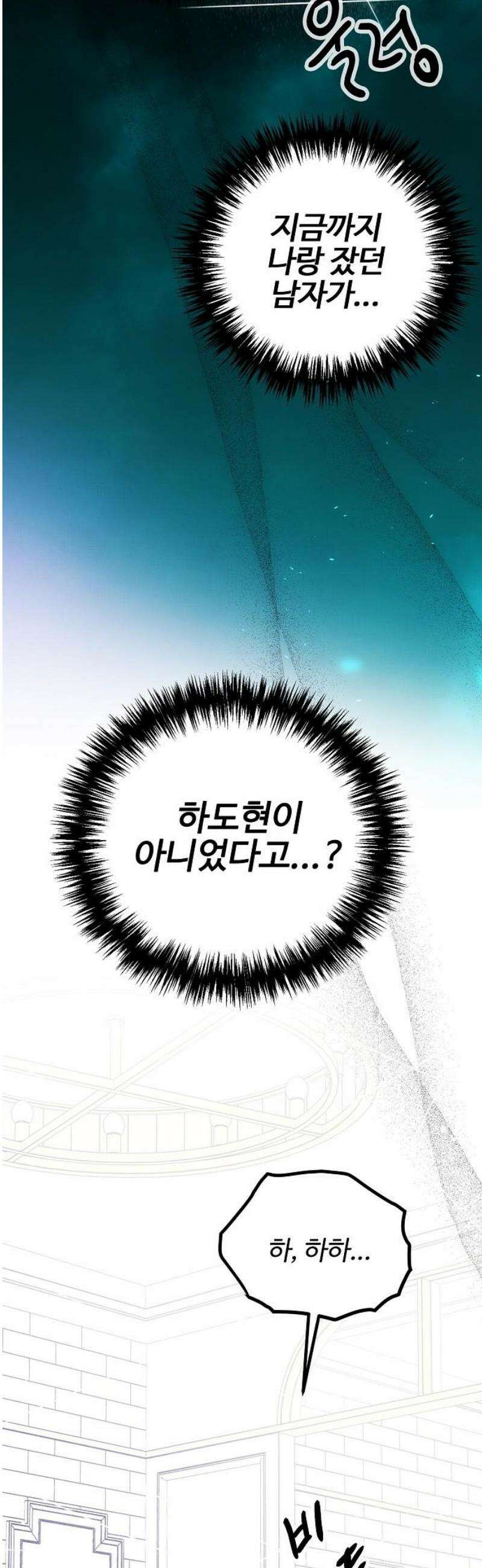 너에게로 중독 76화 59
