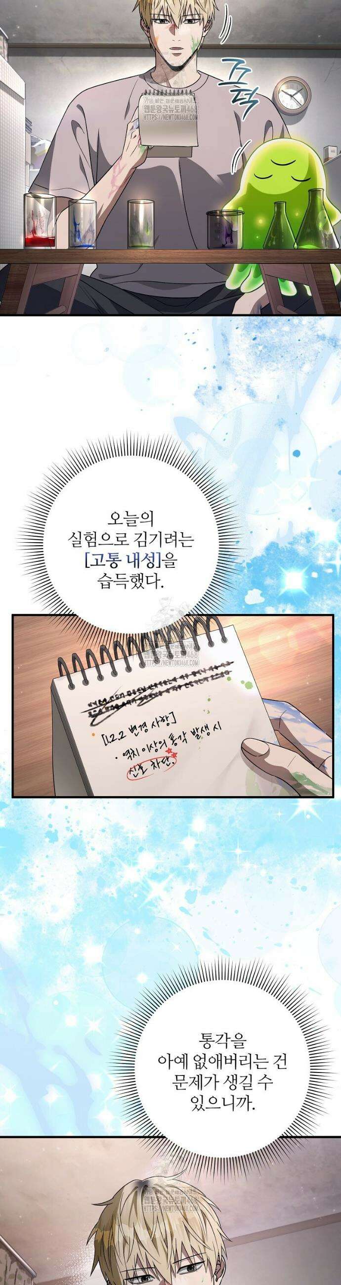 이세계 착각 헌터 53화 2
