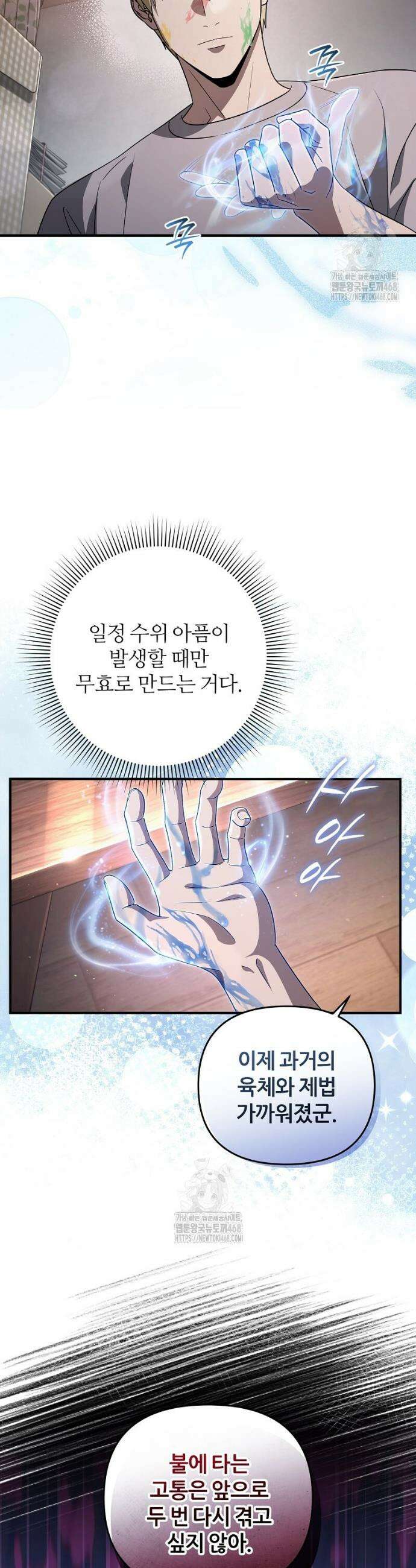 이세계 착각 헌터 53화 3