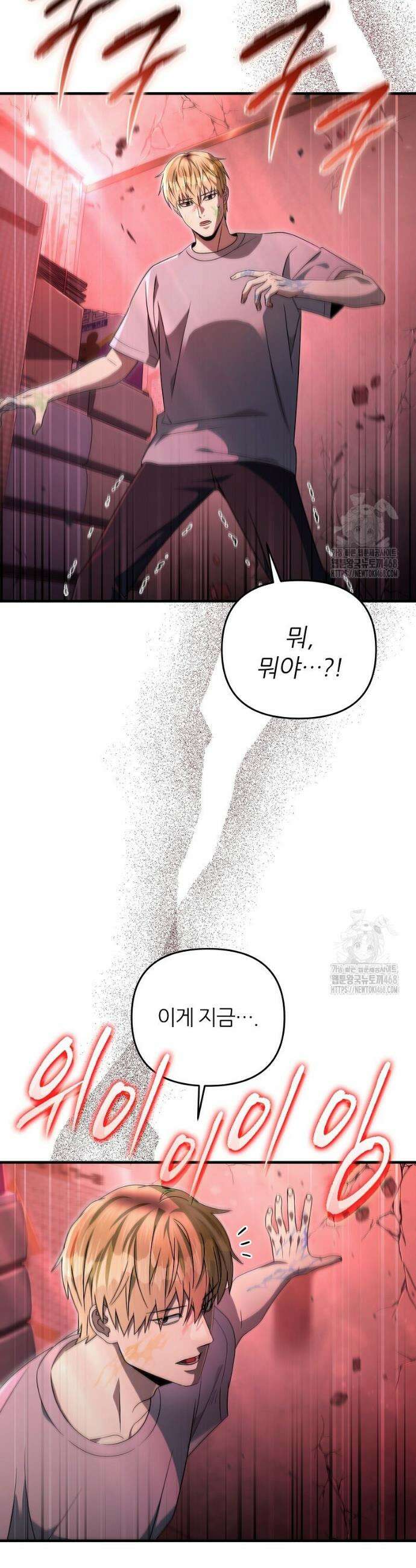 이세계 착각 헌터 53화 7