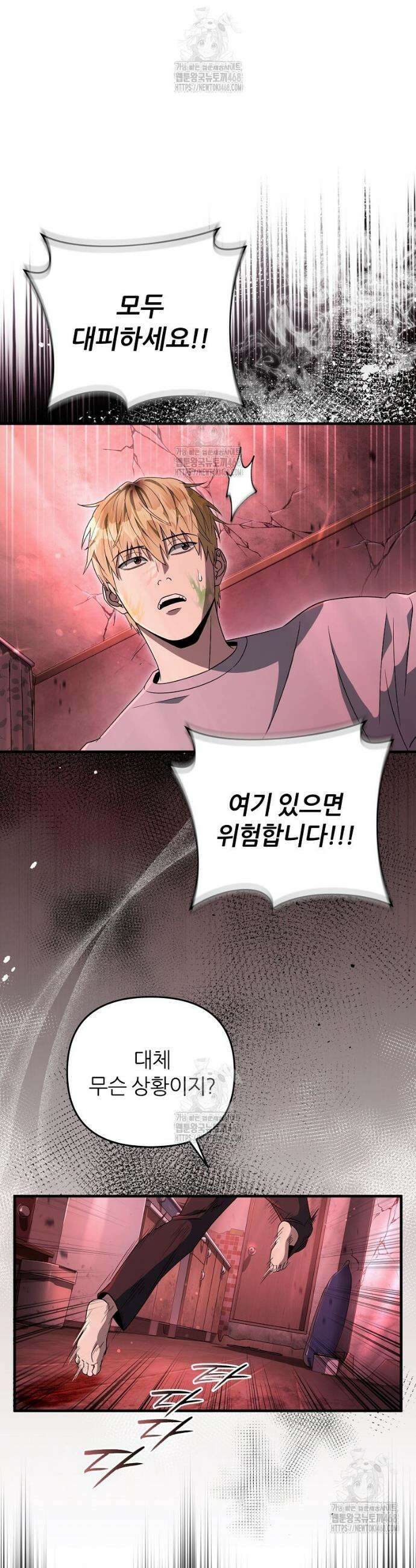 이세계 착각 헌터 53화 8