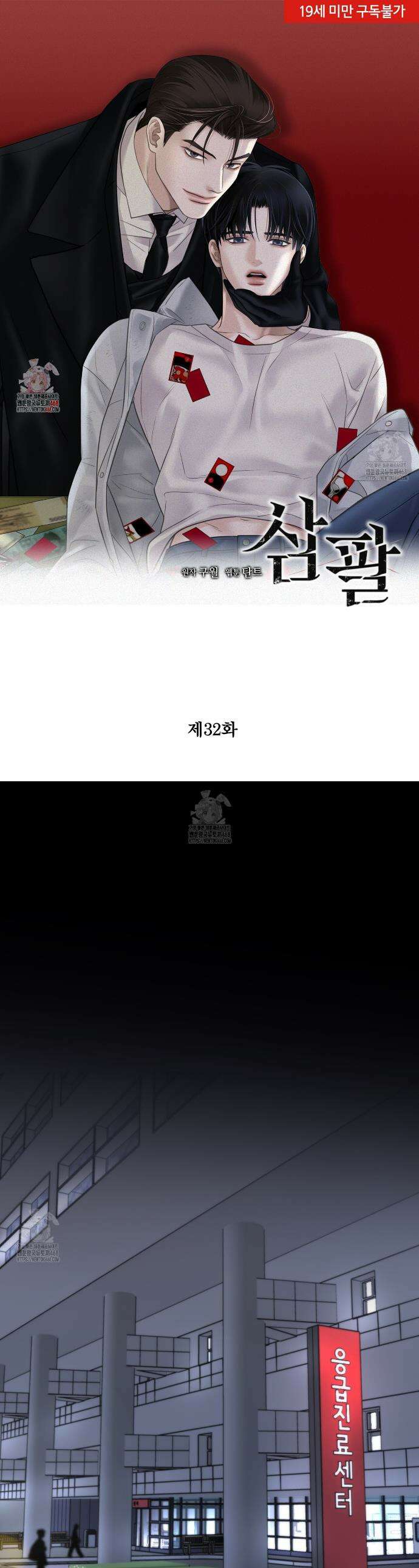 삼팔 32화 1