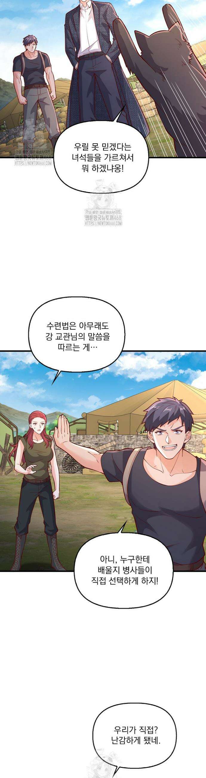 현세로 귀환한 최강 신선 370화 2