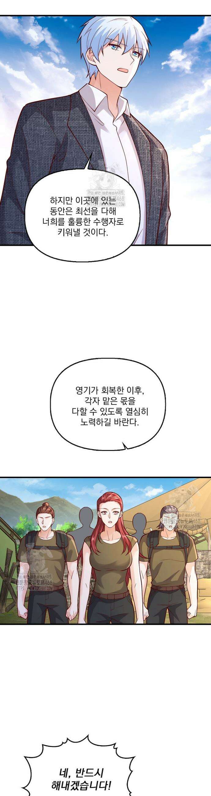 현세로 귀환한 최강 신선 370화 6