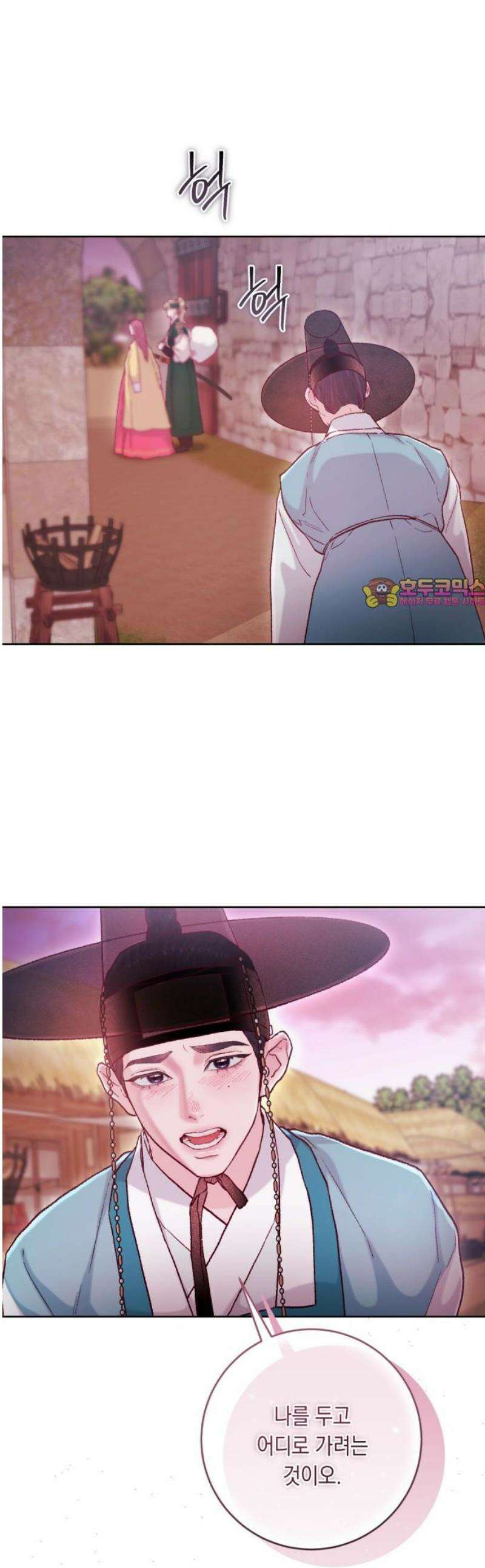 마이 데몬 48화 1