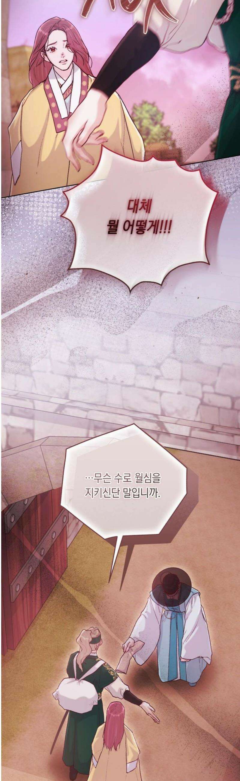마이 데몬 48화 5