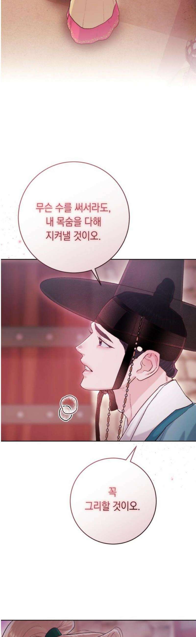 마이 데몬 48화 6