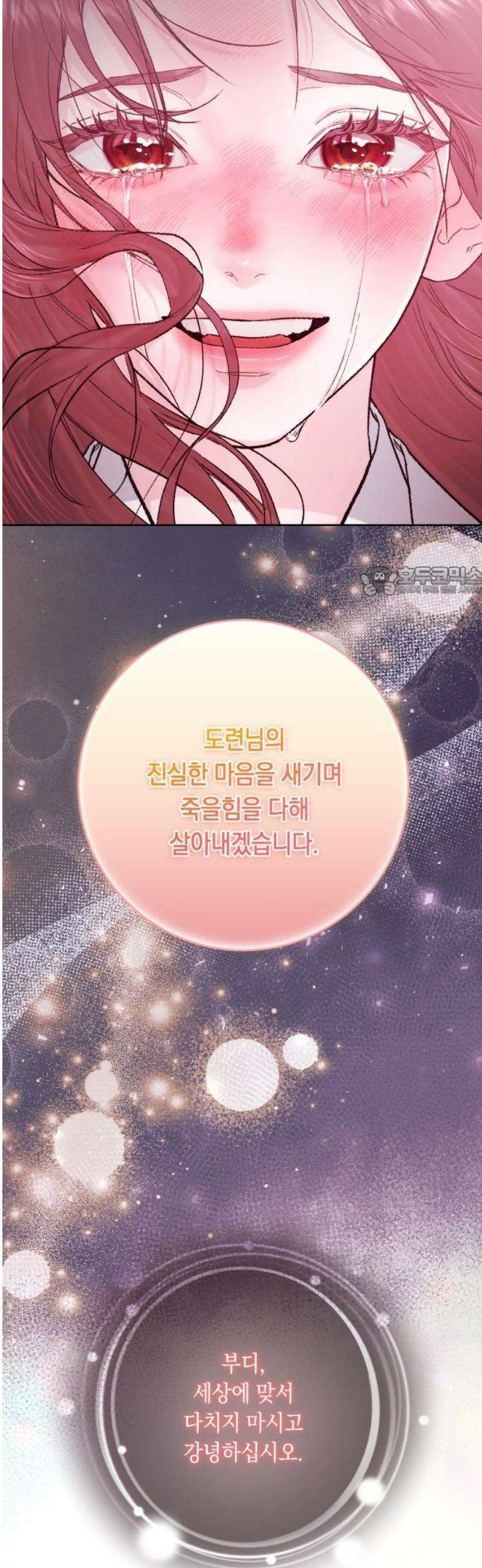 마이 데몬 48화 11