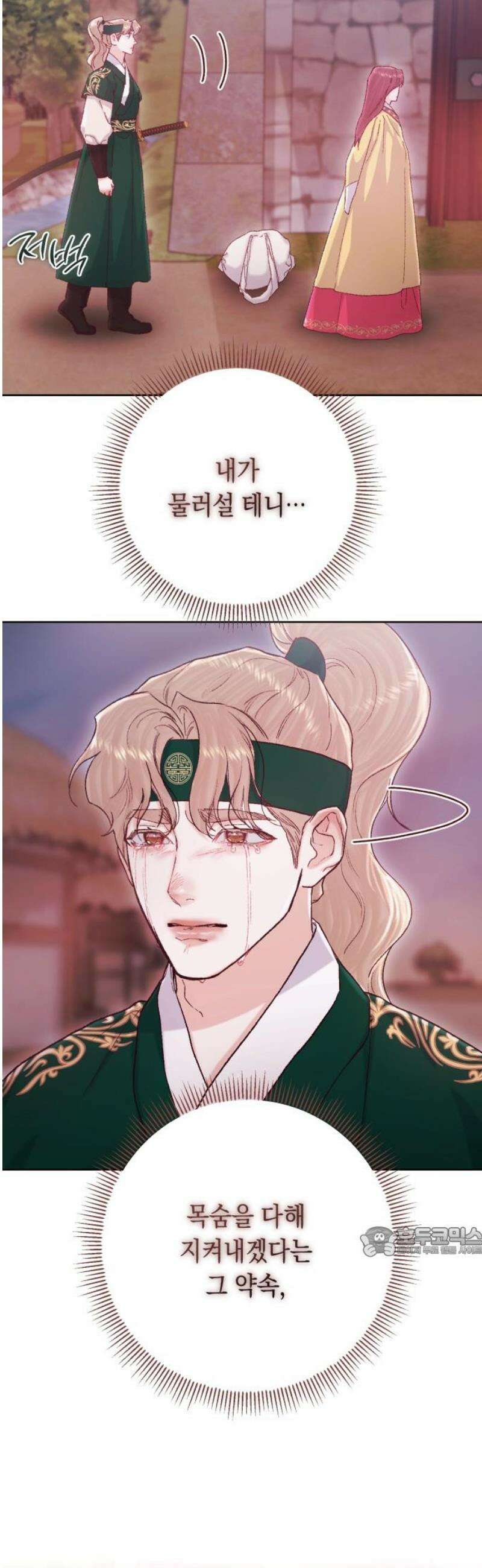 마이 데몬 48화 17