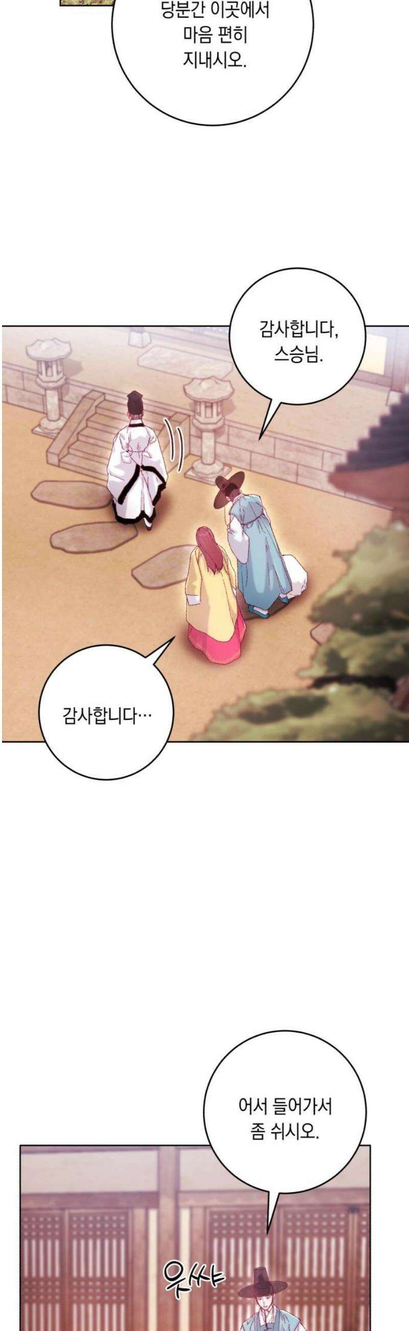 마이 데몬 48화 20