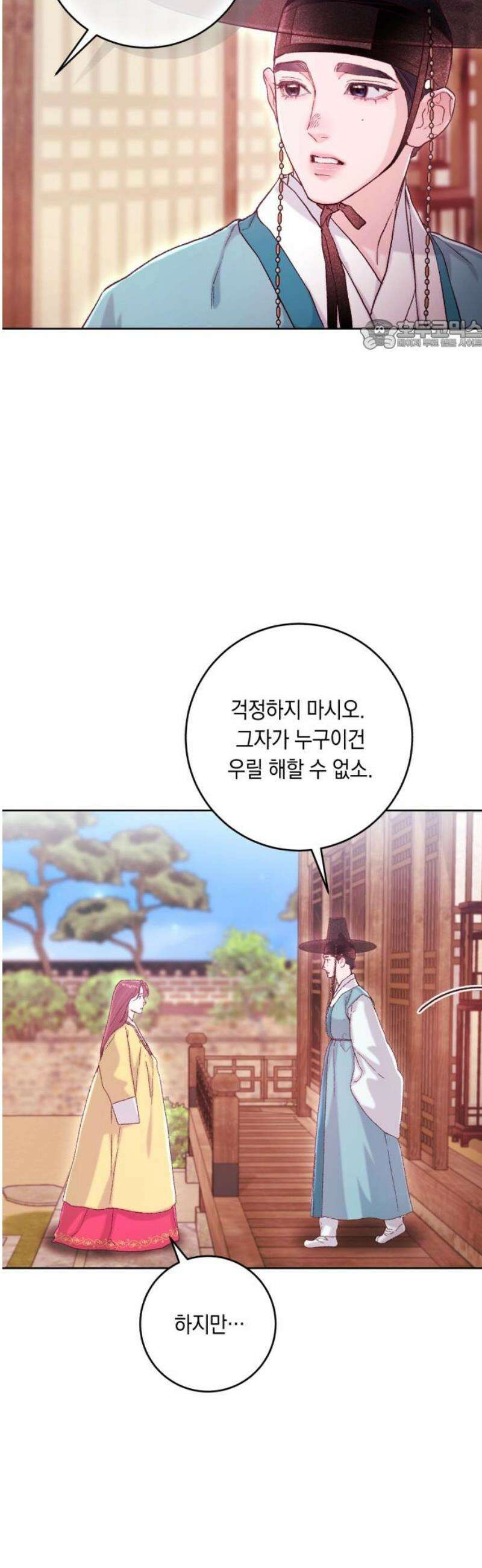 마이 데몬 48화 24