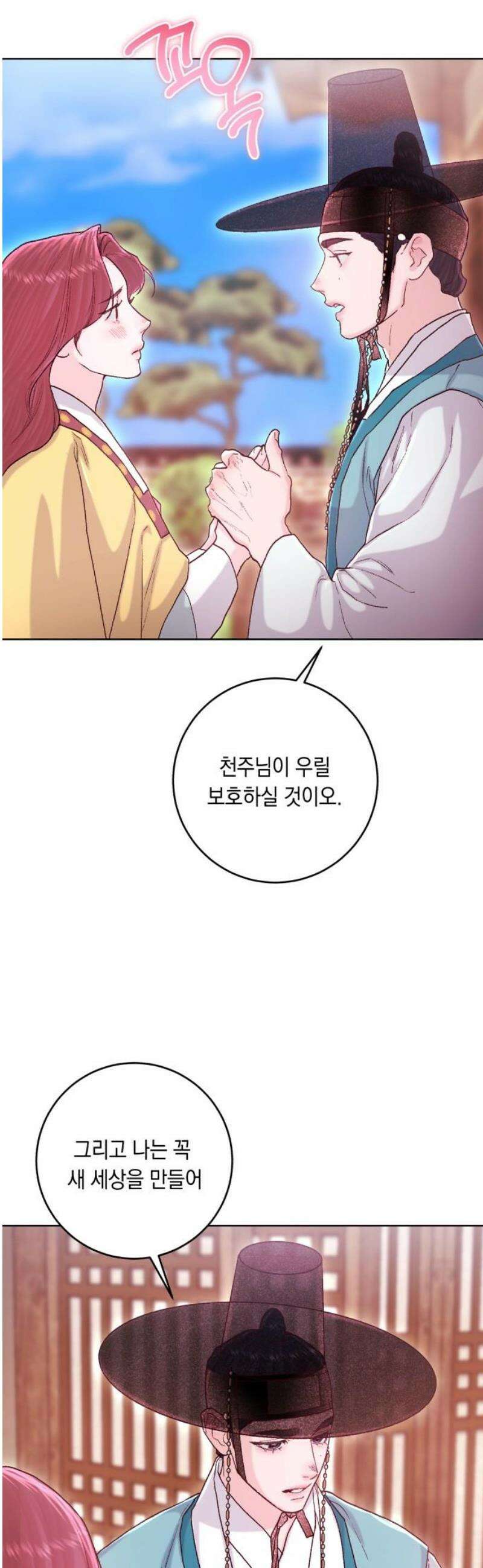 마이 데몬 48화 25