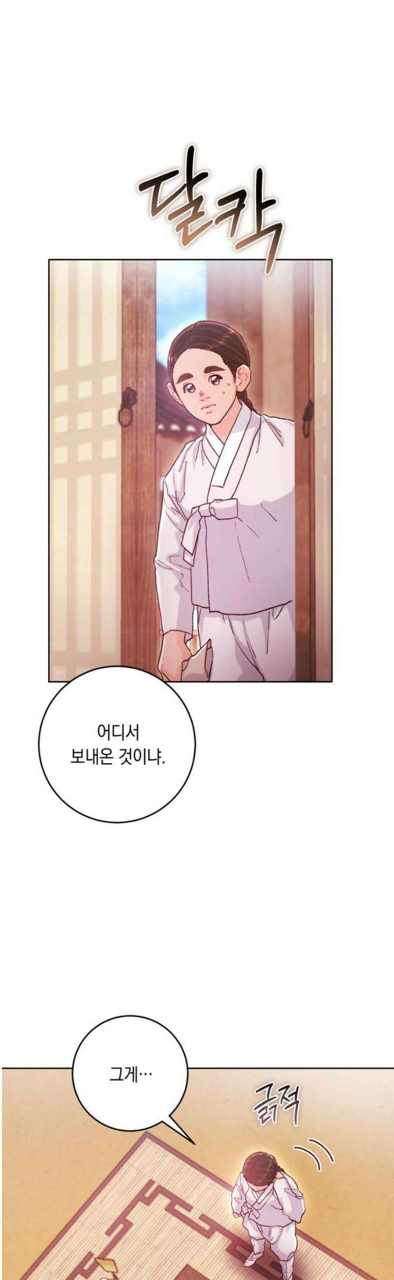 마이 데몬 48화 33