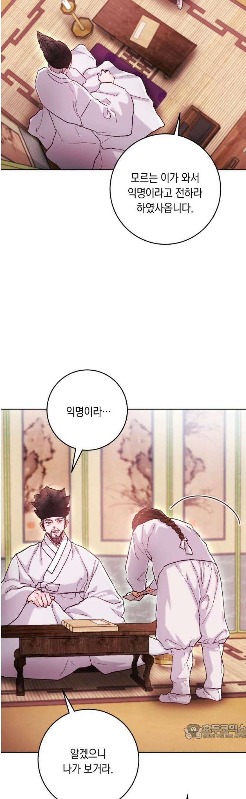 마이 데몬 48화 34