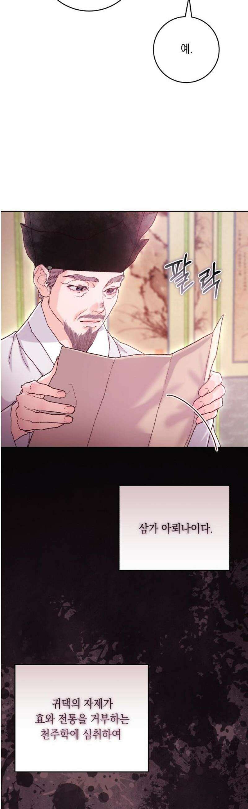 마이 데몬 48화 35