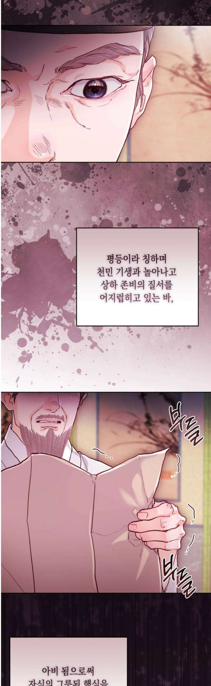 마이 데몬 48화 36