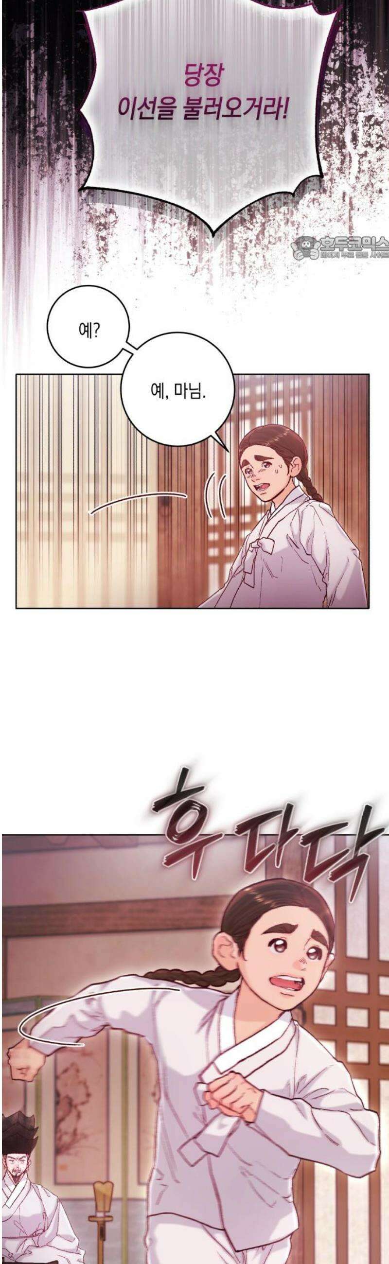 마이 데몬 48화 39