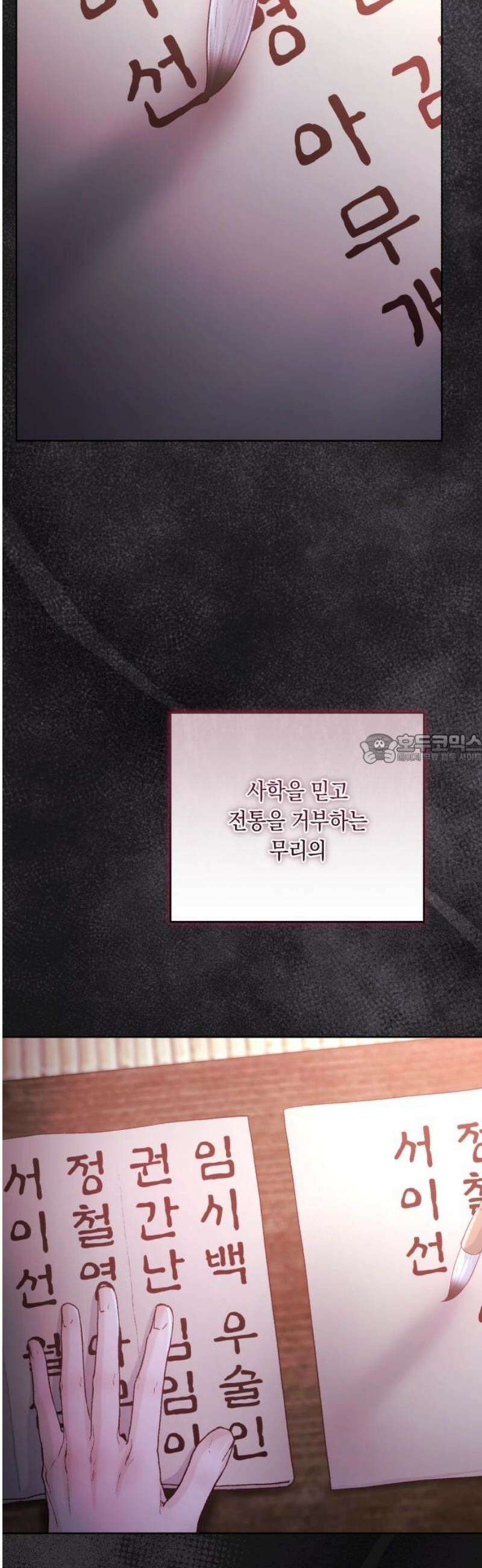 마이 데몬 48화 43