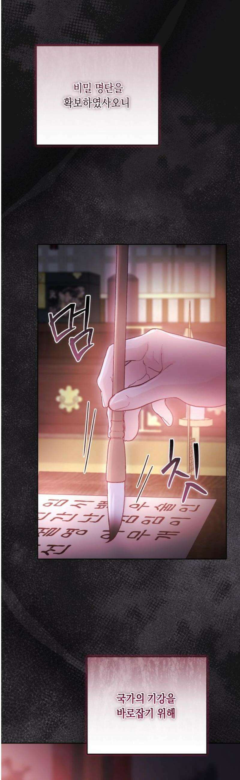 마이 데몬 48화 44