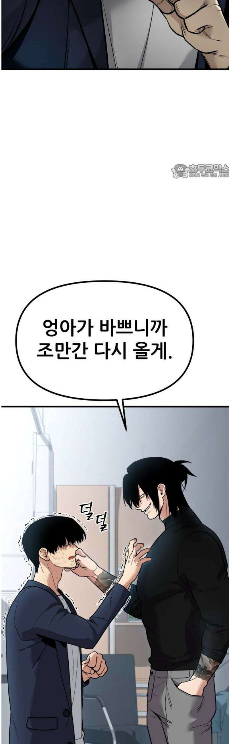 렉카 드라이버 10화 9