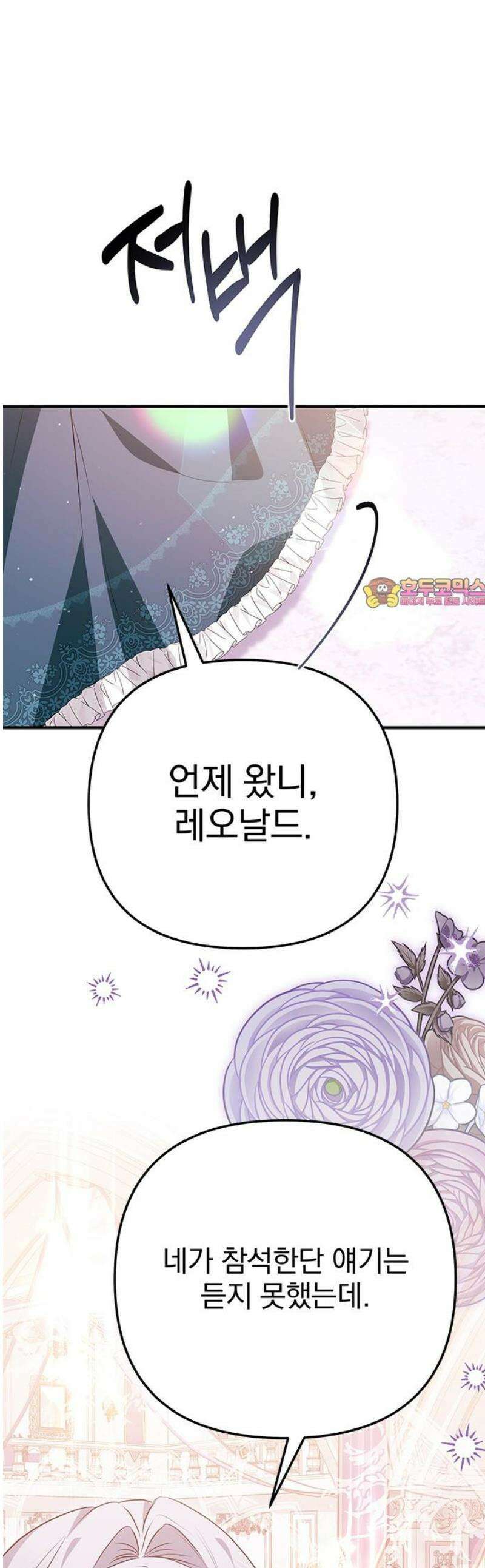 당신의 용서를 구합니다 30화 1