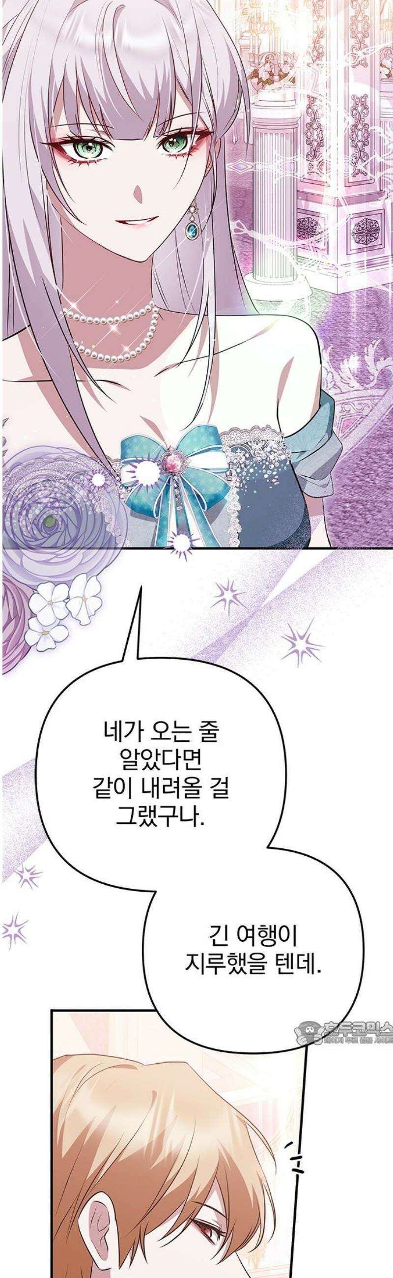 당신의 용서를 구합니다 30화 2
