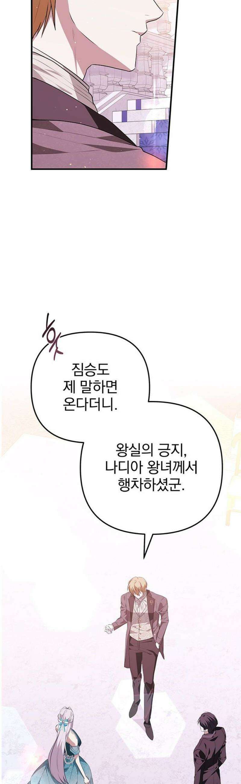 당신의 용서를 구합니다 30화 3