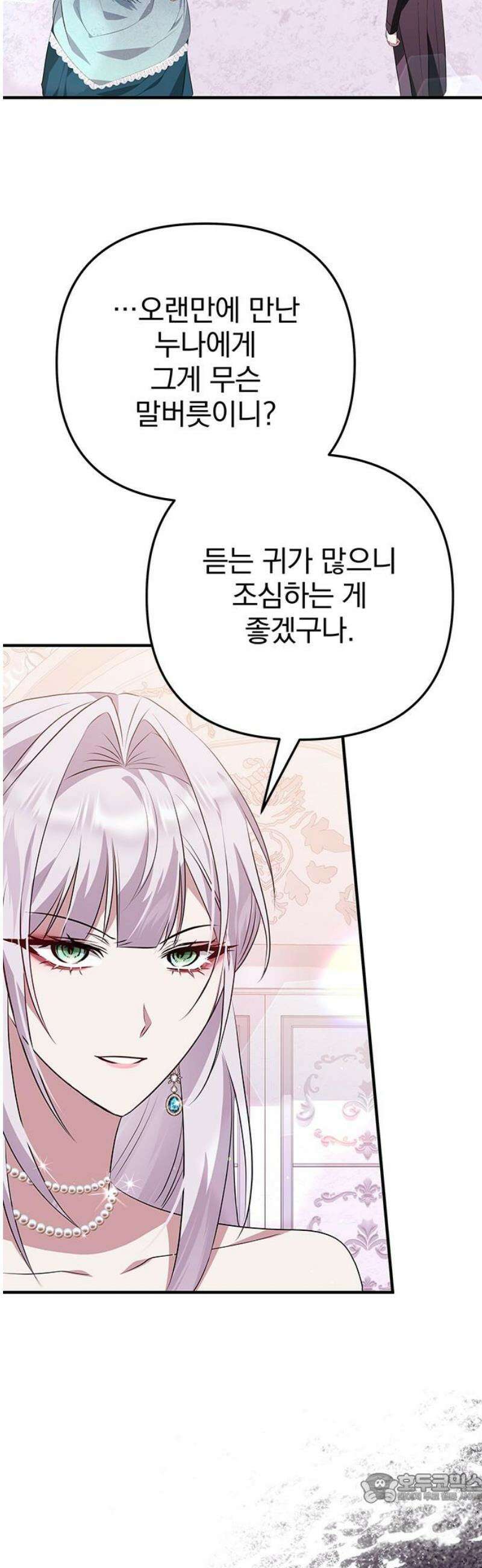 당신의 용서를 구합니다 30화 4