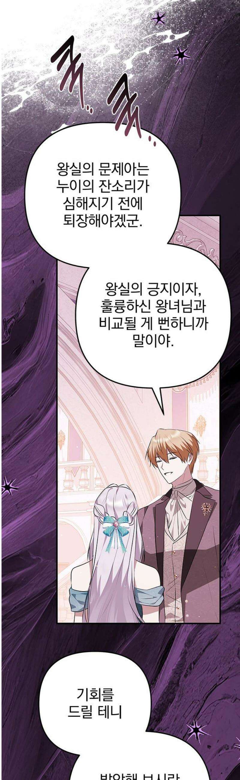 당신의 용서를 구합니다 30화 5