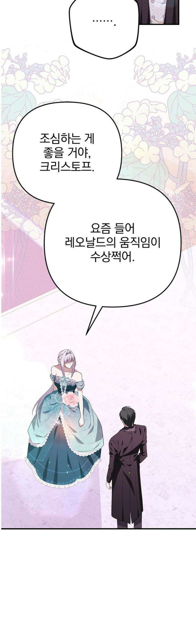 당신의 용서를 구합니다 30화 8