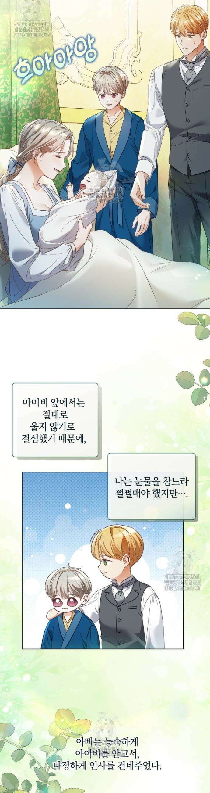 백작가의 불청객들 [19세 완전판] 169화 2
