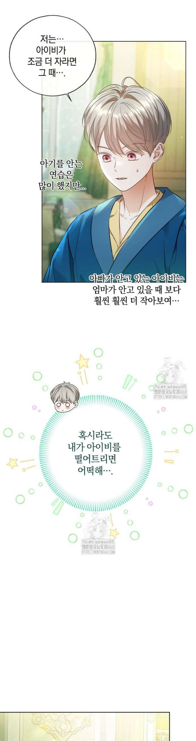 백작가의 불청객들 [19세 완전판] 169화 5