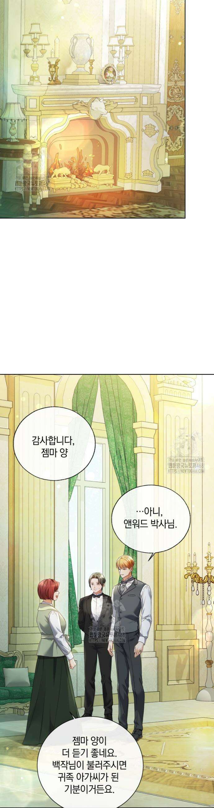 백작가의 불청객들 [19세 완전판] 169화 6