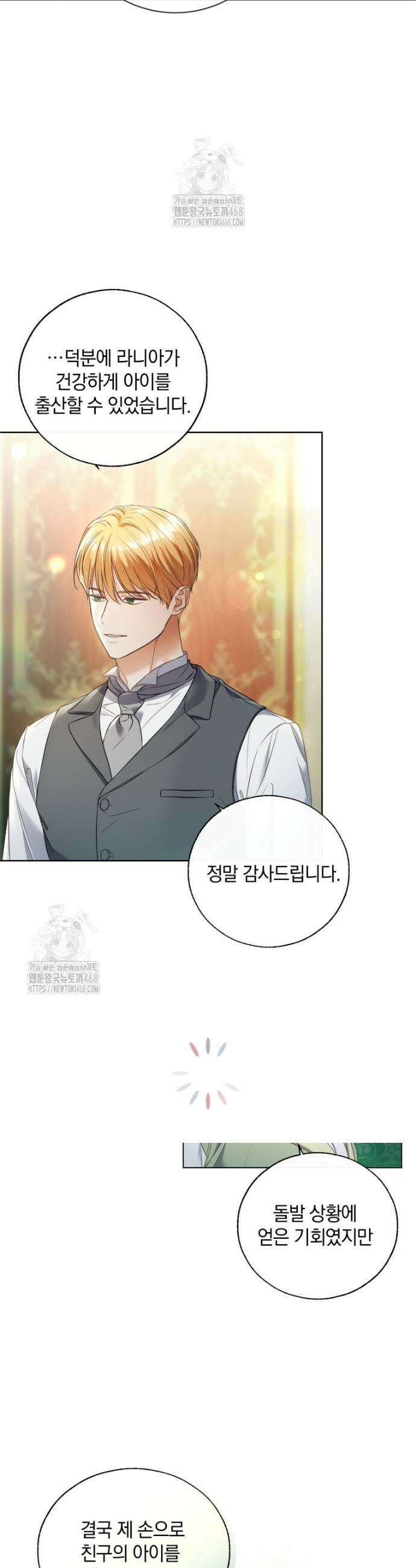 백작가의 불청객들 [19세 완전판] 169화 7