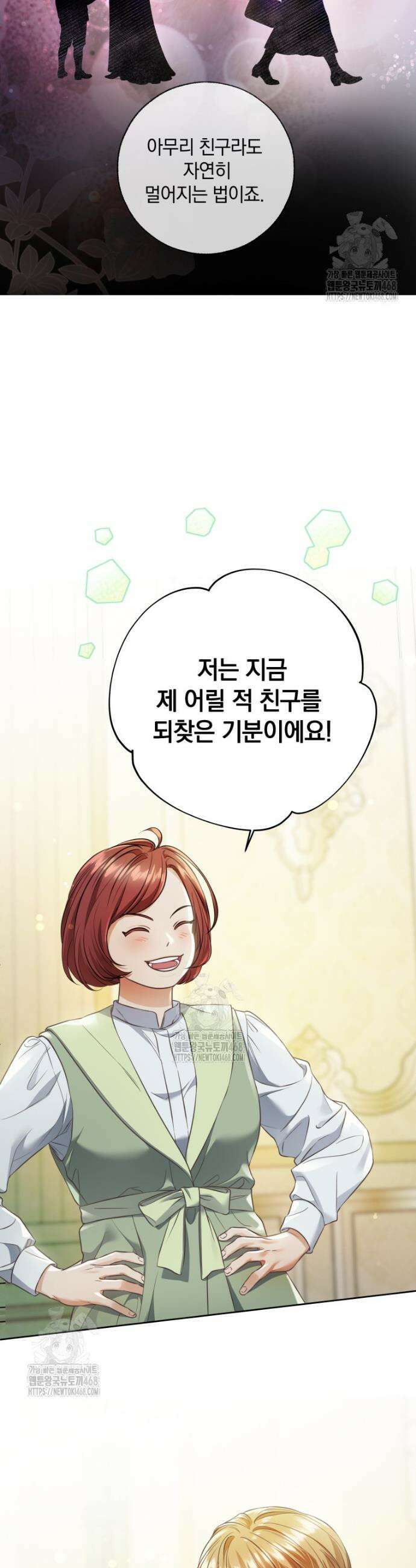 백작가의 불청객들 [19세 완전판] 169화 9