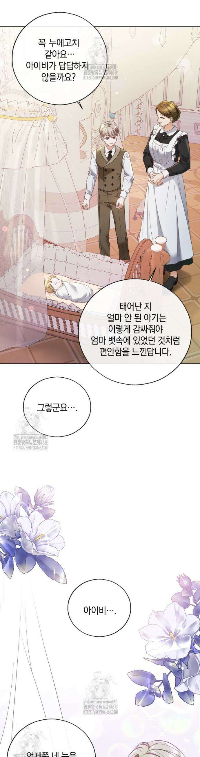 백작가의 불청객들 [19세 완전판] 169화 19