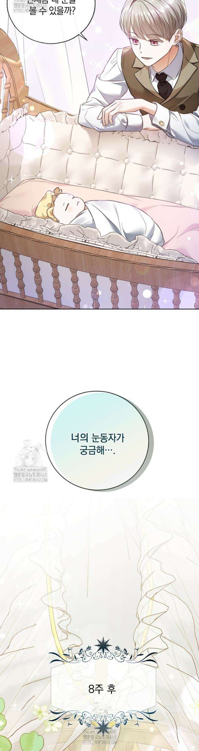 백작가의 불청객들 [19세 완전판] 169화 20