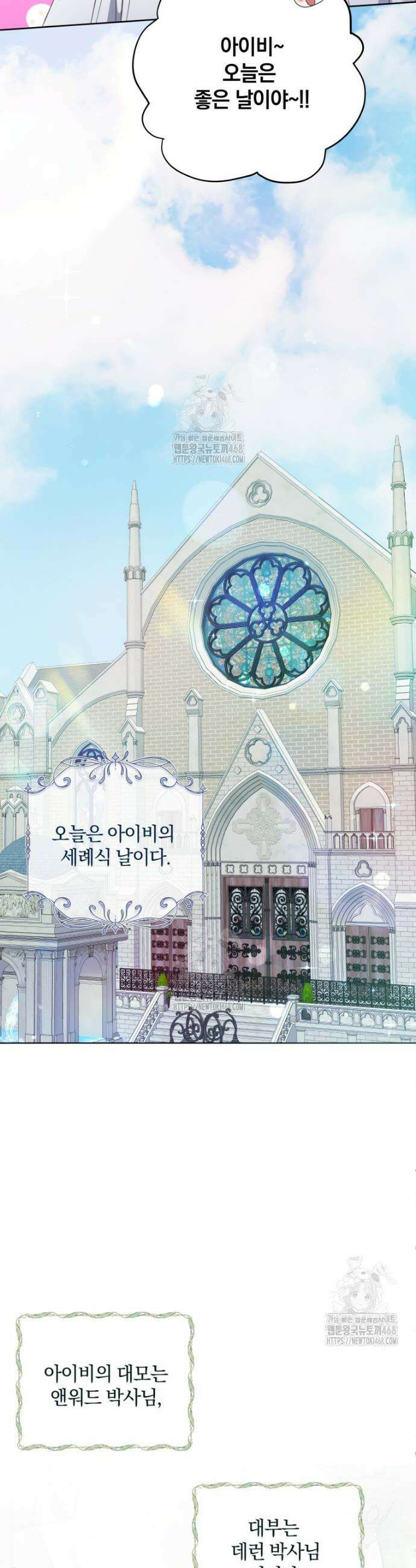 백작가의 불청객들 [19세 완전판] 169화 23