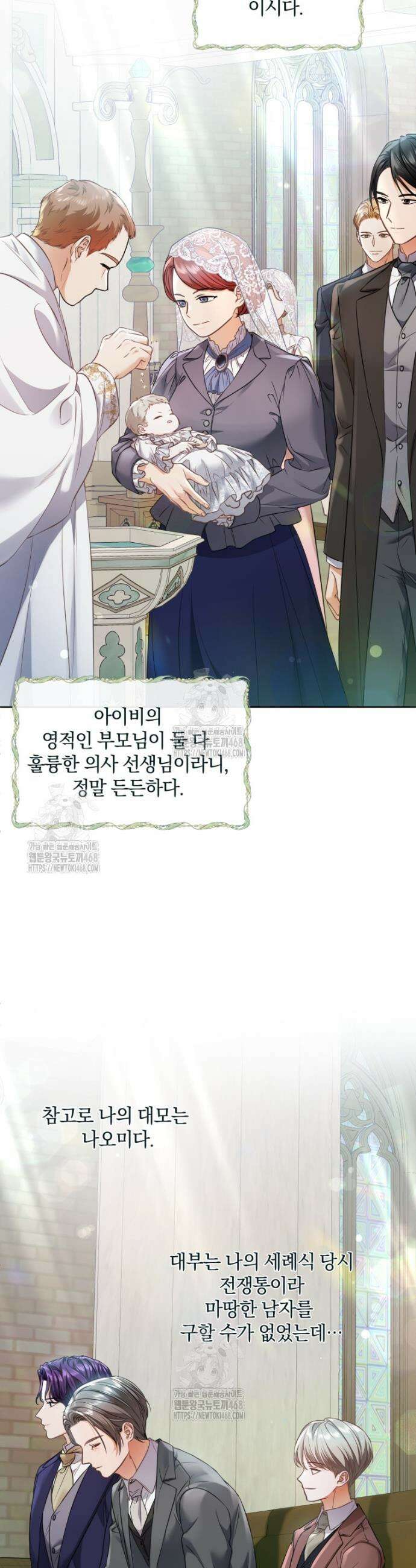백작가의 불청객들 [19세 완전판] 169화 24