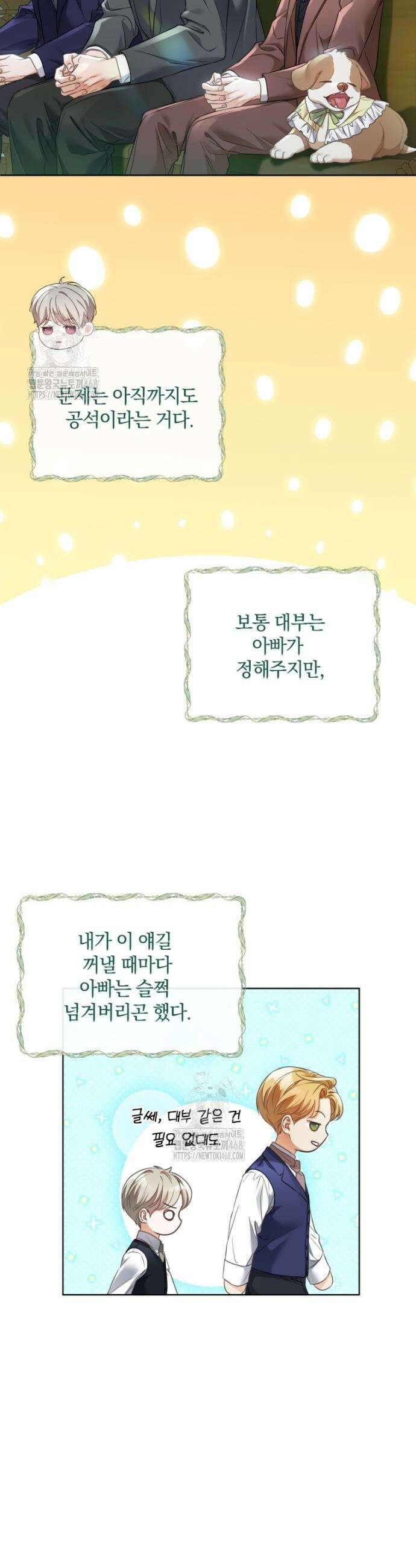 백작가의 불청객들 [19세 완전판] 169화 25