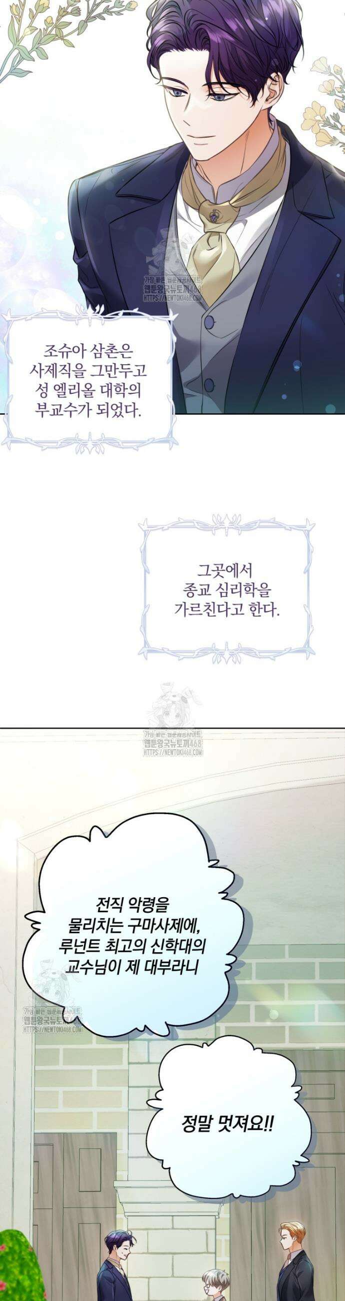 백작가의 불청객들 [19세 완전판] 169화 29