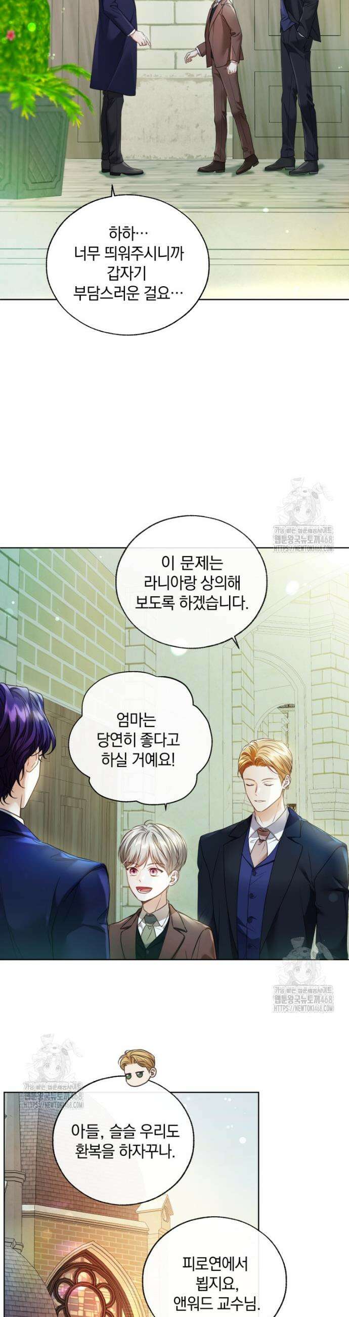 백작가의 불청객들 [19세 완전판] 169화 30